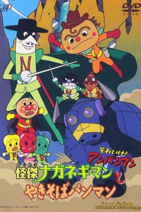 Sore Ike! Anpanman: Kaiketsu Naganegiman to Yakisobapanman
