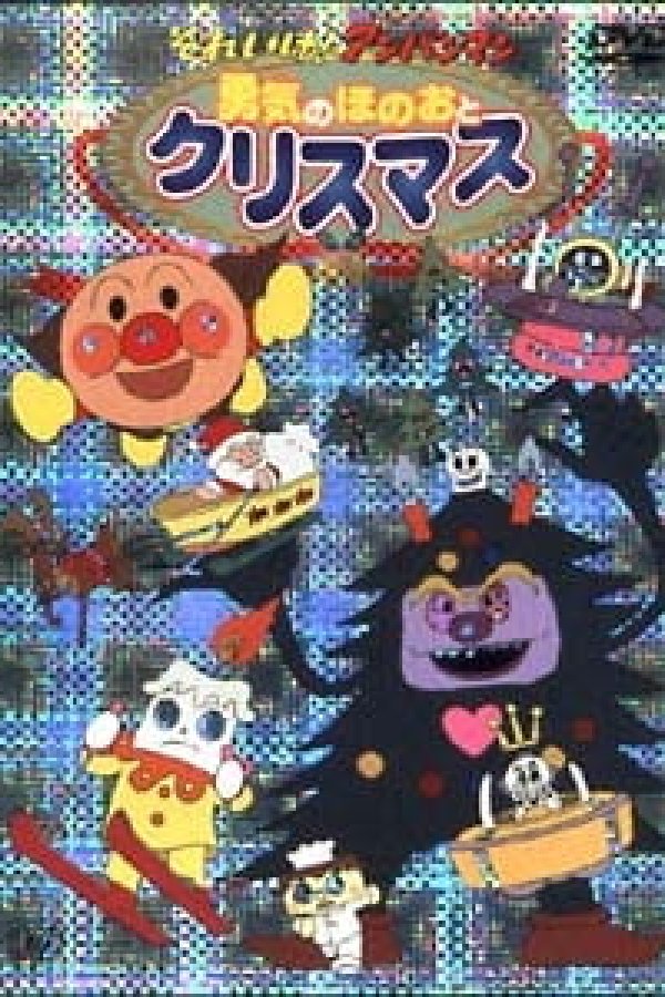 Sore Ike! Anpanman: Yuuki no Honoo to Christmas