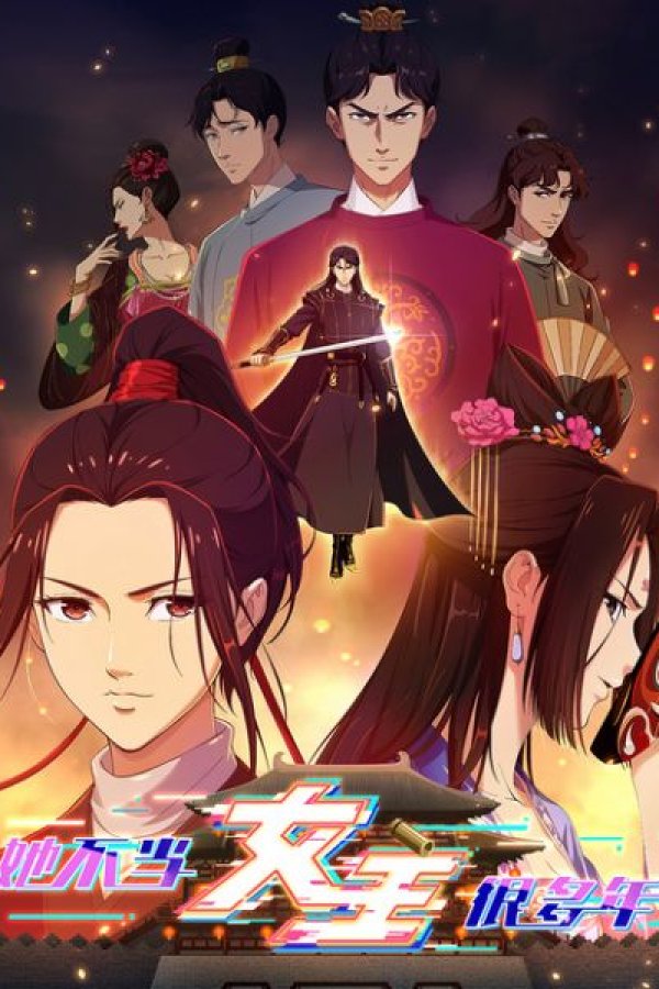 Ta Bu Dang Nuzhu Hen Duo Nian