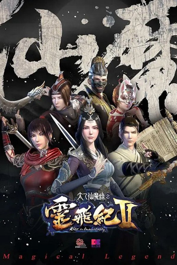 Tai Yi Xian Mo Lu: Ling Fei Ji II