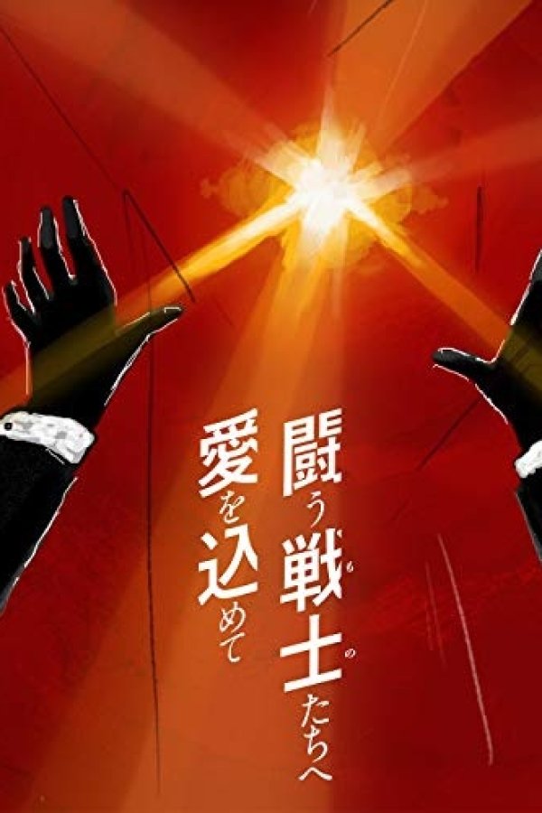 Tatakau Mono-tachi e Ai wo Komete