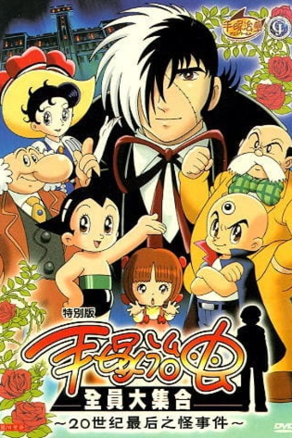Tezuka Osamu ga Kieta?! 20-seiki Saigo no Kaijiken
