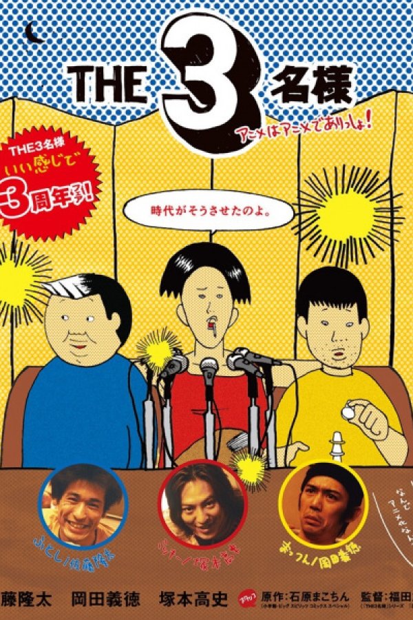 The 3 Meisama Anime wa Anime de Arissho!