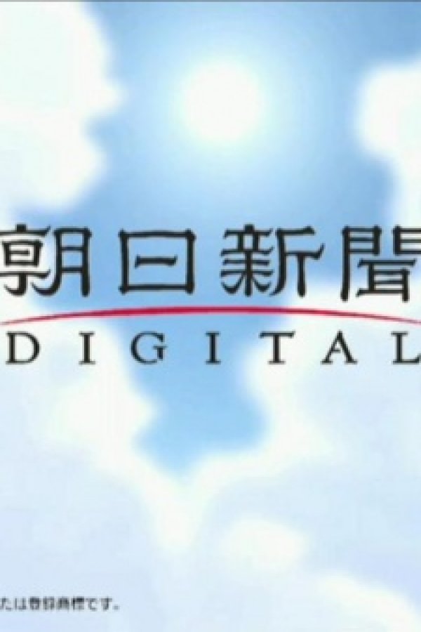 Thermae Romae x Asahi Shimbun Digital Collaboration