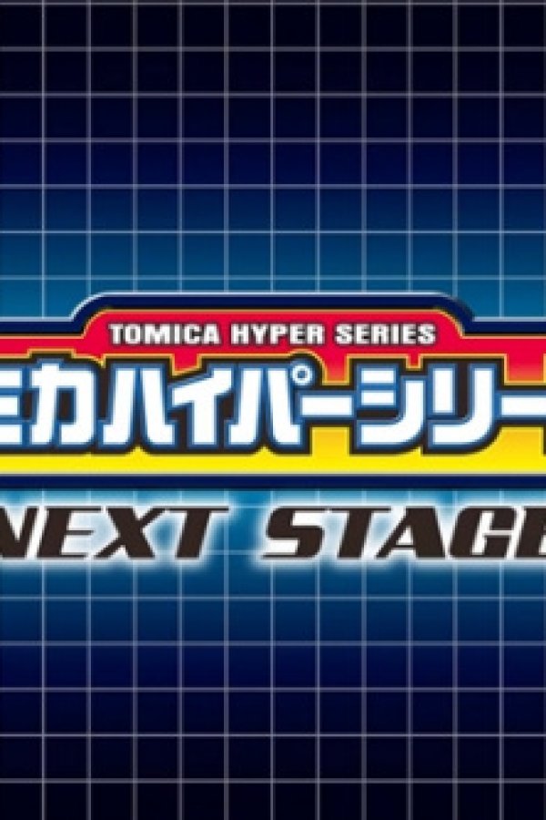 Tomica Hyper Series: Next Stage