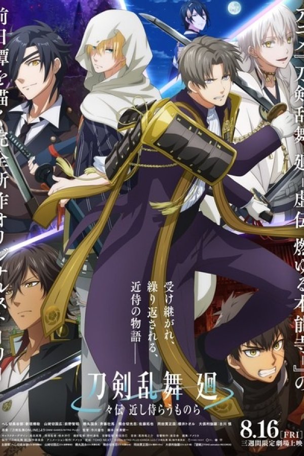 Touken Ranbu Kai: Douden Chikashi Haberau Monora