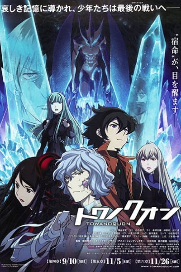 Towa no Quon 4: Guren no Shoushin