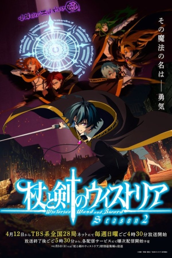 Tsue to Tsurugi no Wistoria Season 2
