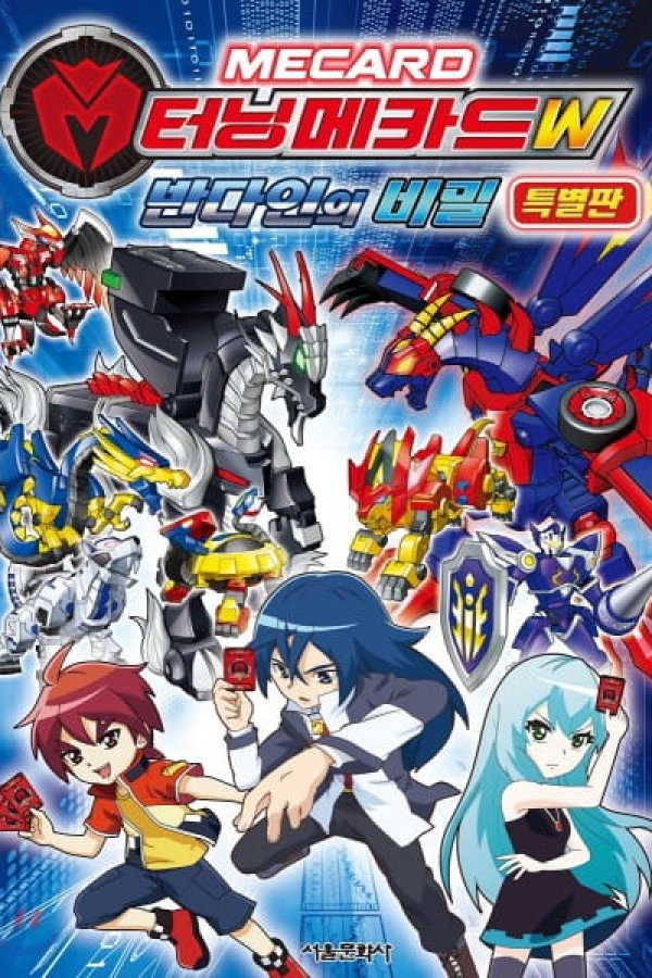 Turning Mecard W: Vandyne-ui Bimil - Teugbyeolpan