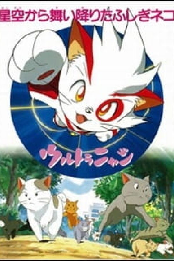 Ultra Nyan: Hoshizora kara Maiorita Fushigi Neko