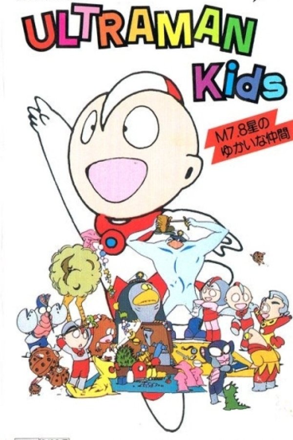 Ultraman Kids: M7.8 Sei no Yukai na Nakama