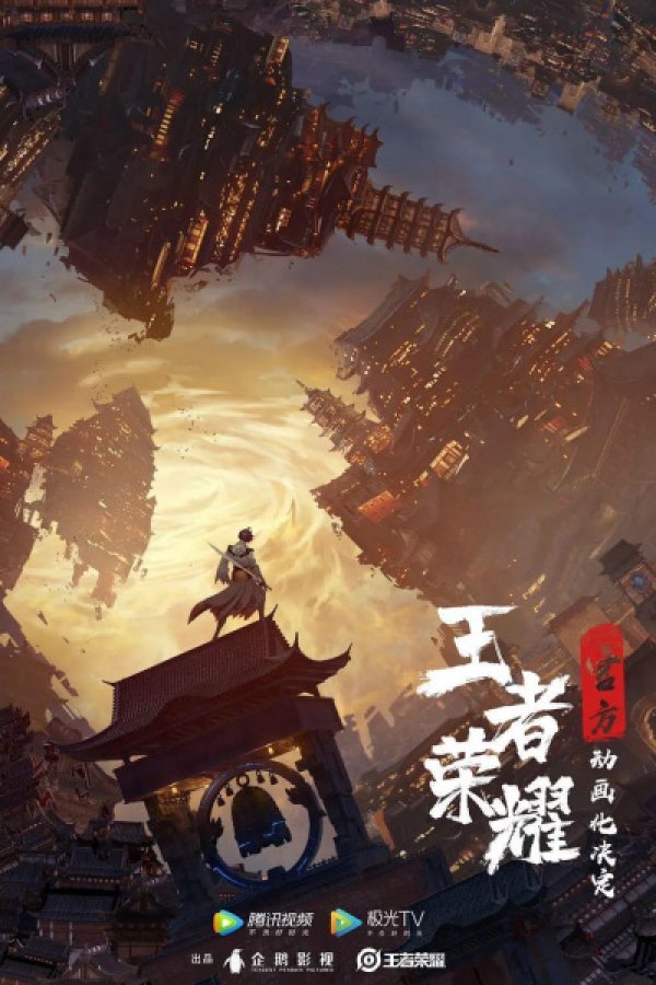 Wangzhe Rongyao: Rongyao Zhi Zhang - Sui Yue Pian