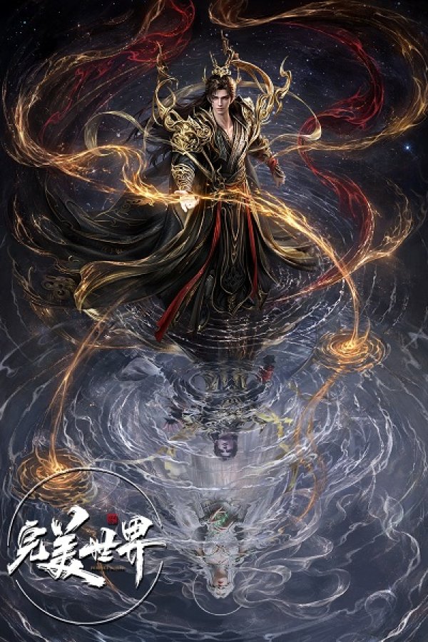 Wanmei Shijie Movie: Jiu Jie Fen Tian