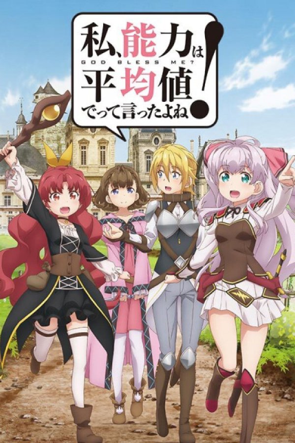 Watashi, Nouryoku wa Heikinchi de tte Itta yo ne!