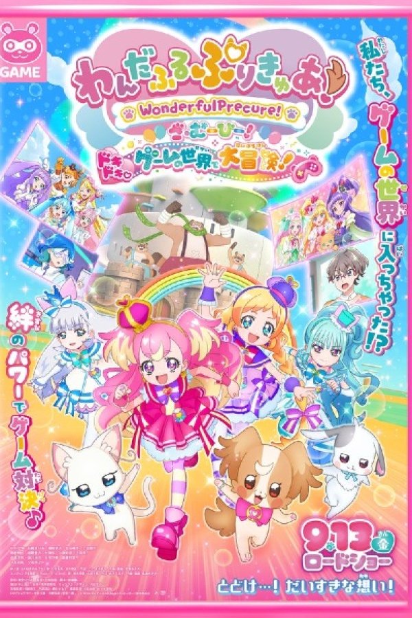 Wonderful Precure! Movie: Dokidoki Game no Sekai de Daibouken!