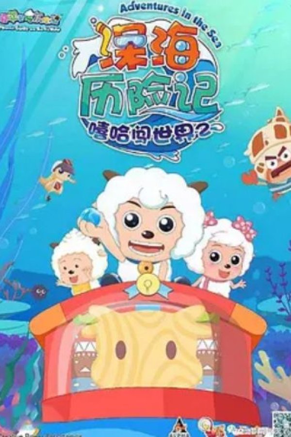 Xi Yangyang Yu Hui Tailang: Shenhai Lixian Ji