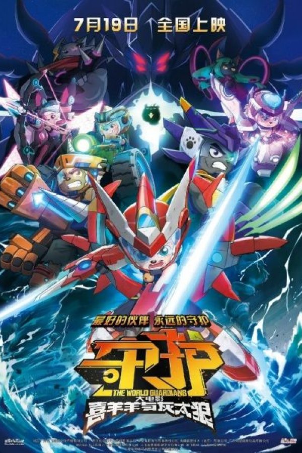 Xi Yangyang Yu Hui Tailang Zhi Shouhu