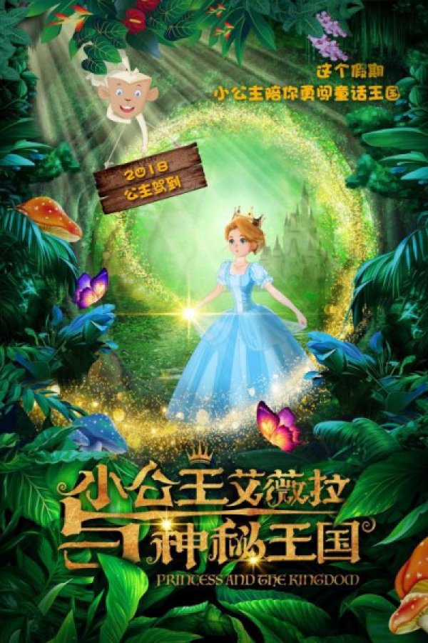 Xiao Gongzhu Ai Wei La Yu Shenmi Wangguo