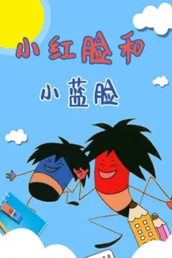 Xiao Hong Lian He Xiao Lan Lian