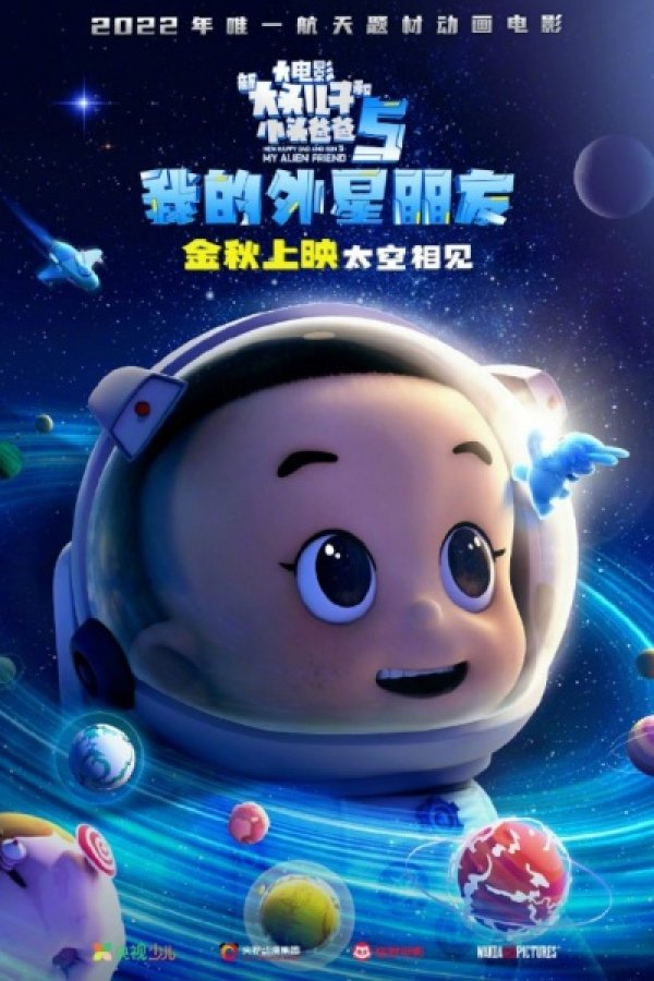 Xin Datou Er Zi He Xiao Tou Baba 5: Wo de Wai Xing Pengyou