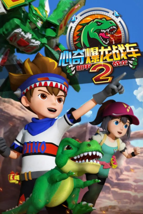 Xin Qi Bao Long Zhan Che 2: Ji Jia Zhan Long