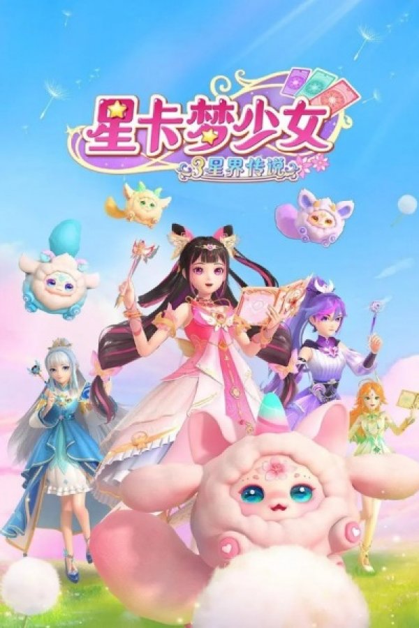 Xing Qia Meng Shao Nu 3: Xing Jie Chuanshuo