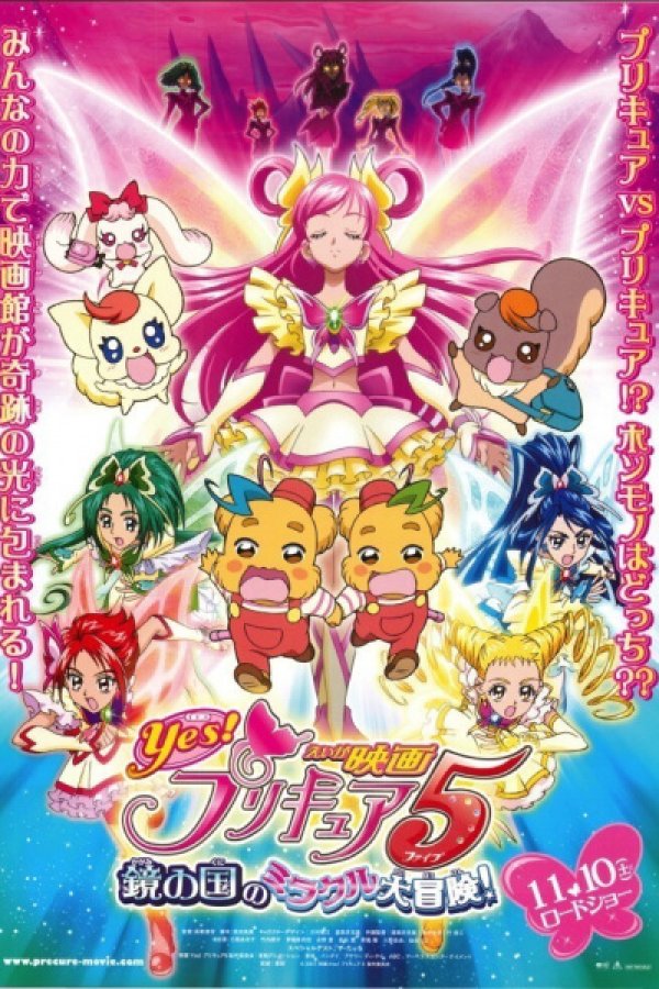 Yes! Precure 5 Movie: Kagami no Kuni no Miracle Daibouken!