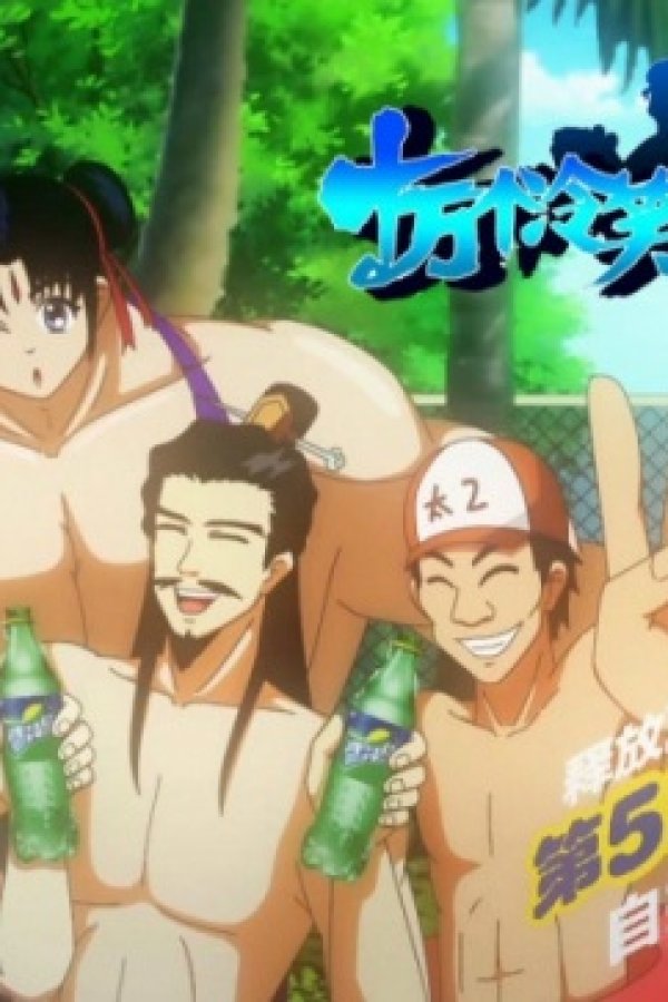 You Yao Qi Xia Ri Guanggao Pian