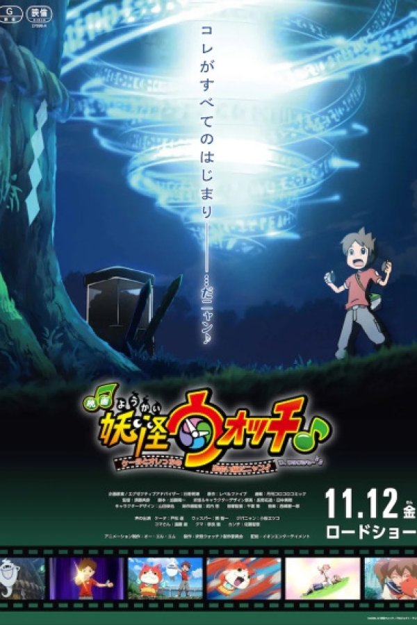 Youkai Watch ♪ Movie 7: Keita to Orecchi no Deai Hen da Nyan ♪ Wa, Watakushi mo ♪♪