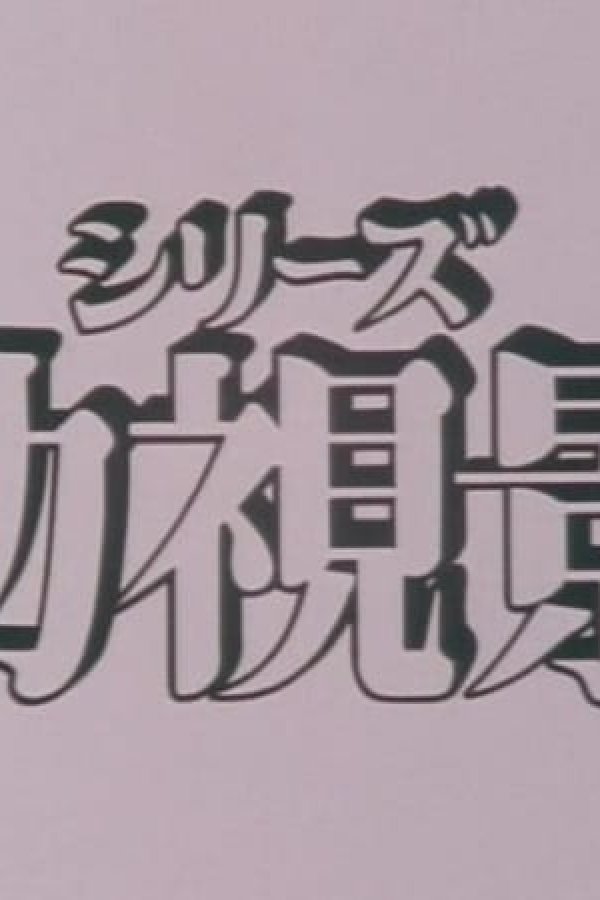 Youshi Kei: Mou Hitotsu no Nijiiro Toshi