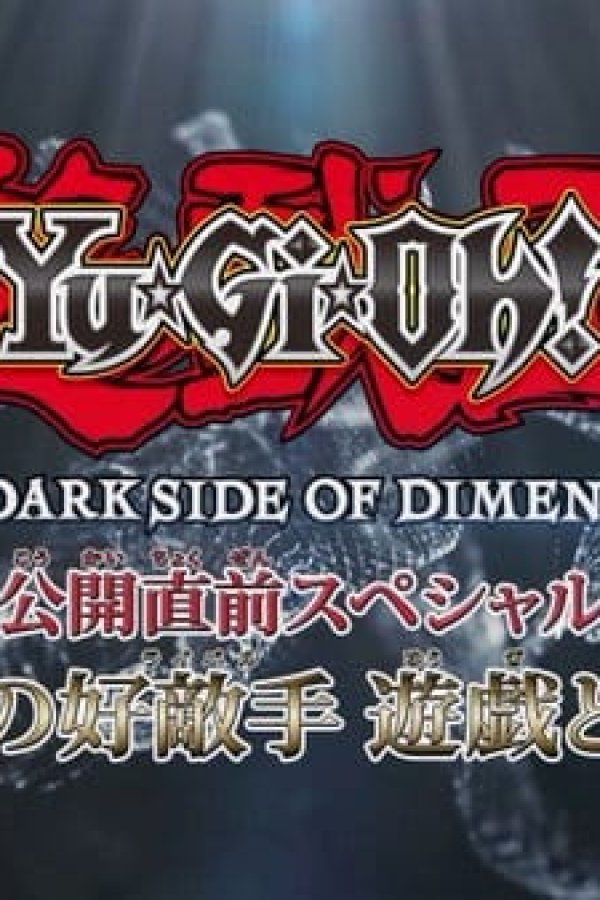 Yu☆Gi☆Oh! The Dark Side of Dimensions Special: Eien no Rival - Yuugi to Kaiba!