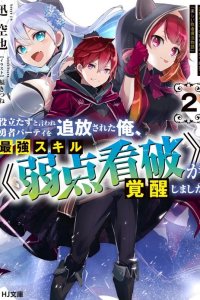 Baca Yakudatazu to Iware Yuusha Party o Tsuihou Sareta Ore, Saikyou Skill Jakuten Kanpa ga Kakusei Shimashita Bahasa Indonesia