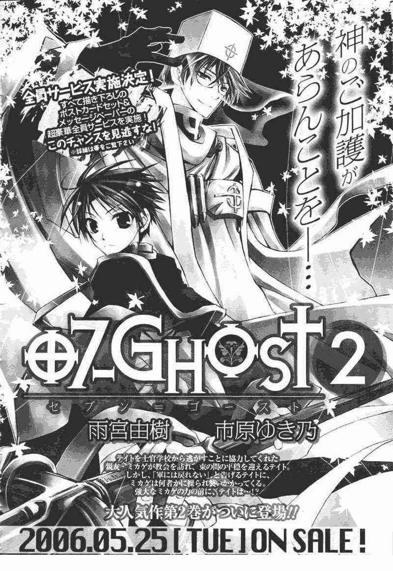 07-Ghost Chapter 13 - halaman 1