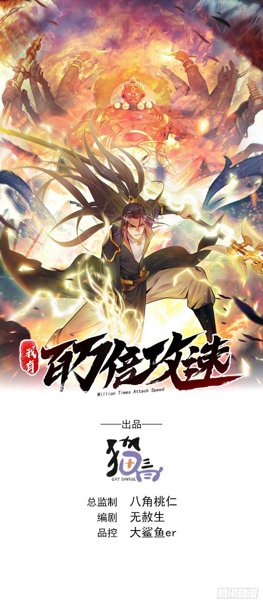 1 Million Times Attack Speed Chapter 50 - halaman 3