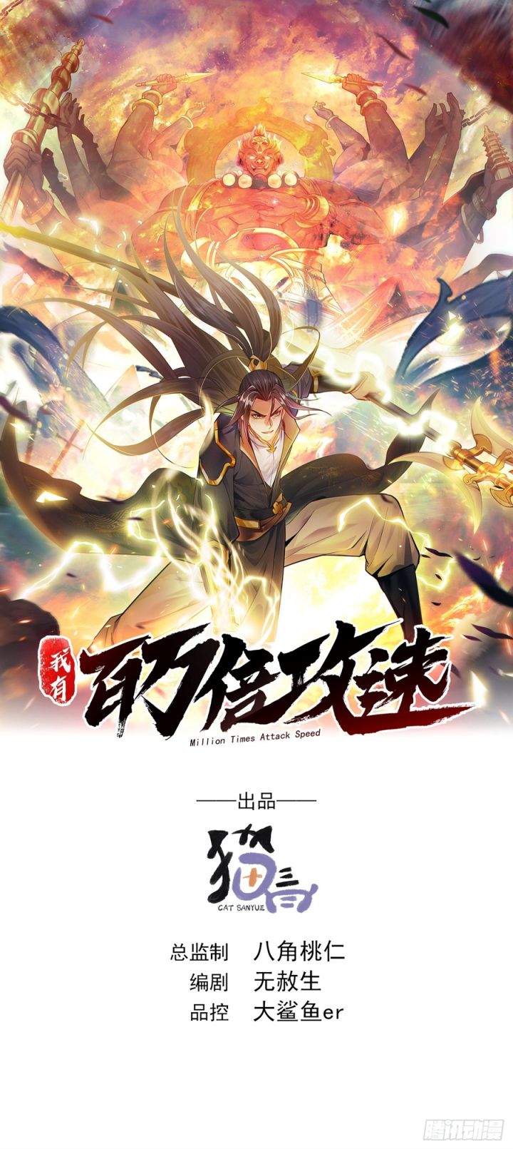 1 Million Times Attack Speed Chapter 58 - halaman 3