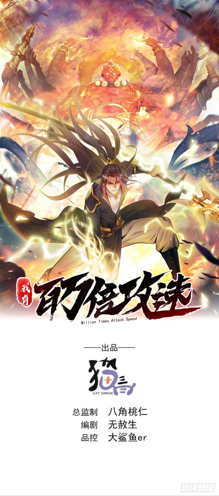 1 Million Times Attack Speed Chapter 59 - halaman 3