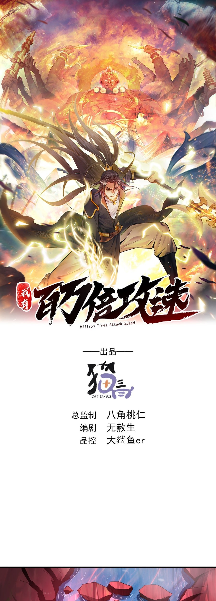 1 Million Times Attack Speed Chapter 60 - halaman 3