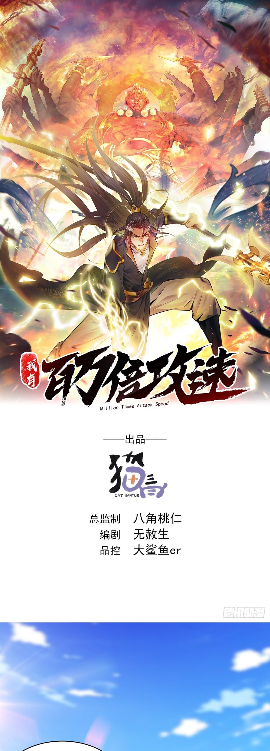1 Million Times Attack Speed Chapter 62 - halaman 3