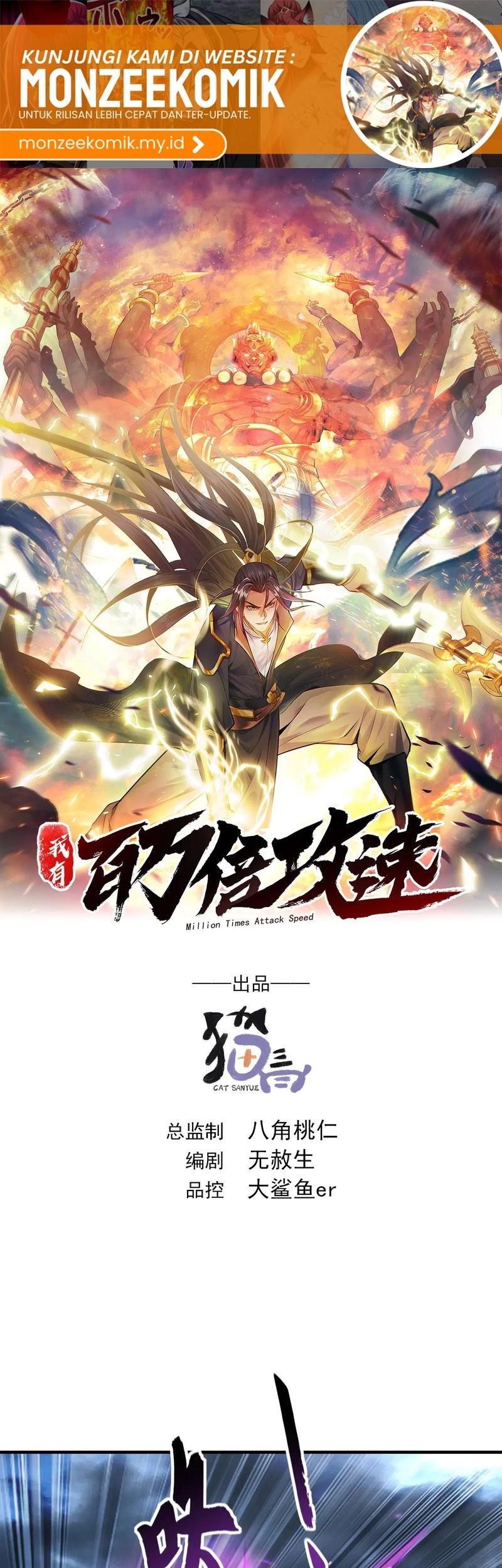 1 Million Times Attack Speed Chapter 77 - halaman 2