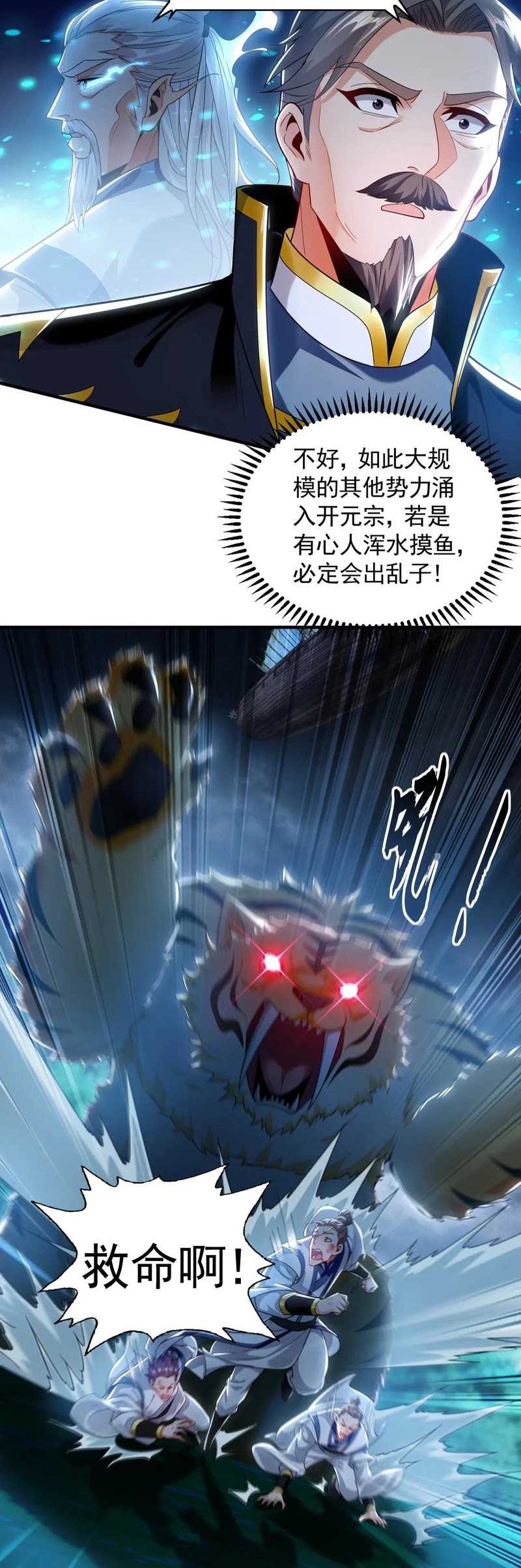 1 Million Times Attack Speed Chapter 79 - halaman 20