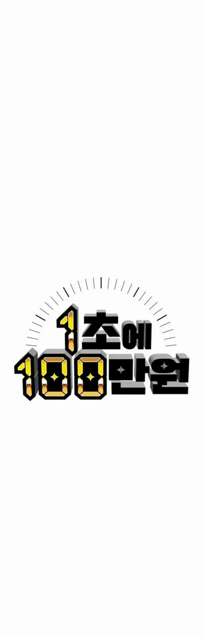 1 Million Won Per Second Chapter 8 - halaman 90