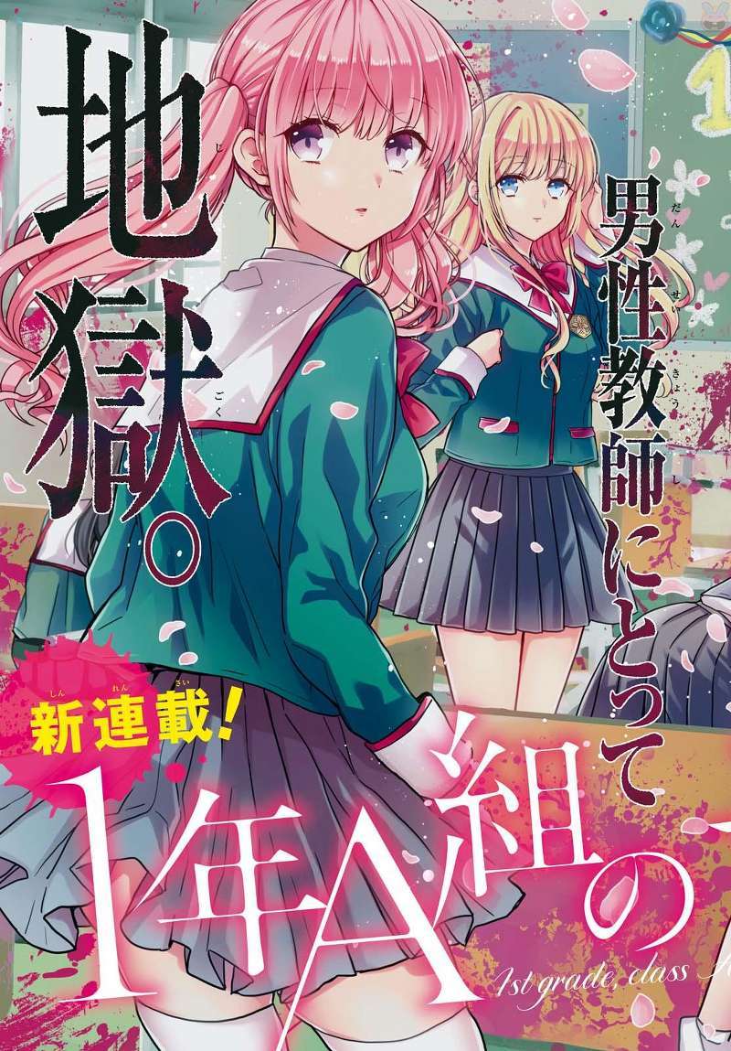 1-nen A-gumi no Monster Chapter 1 - halaman 5