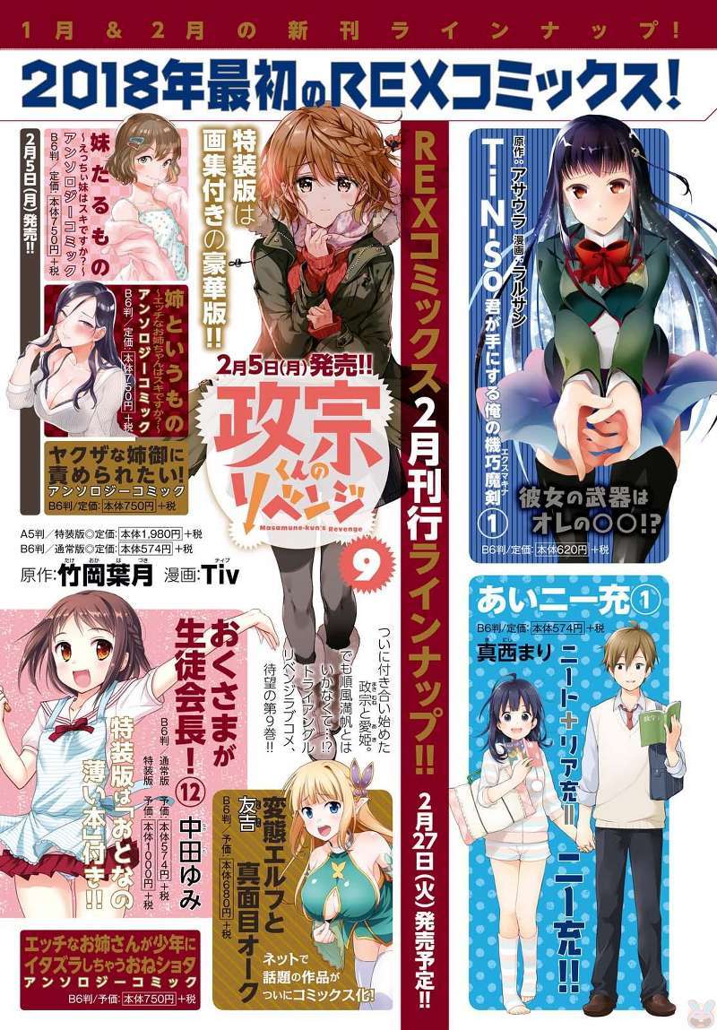 1-nen A-gumi no Monster Chapter 1 - halaman 7