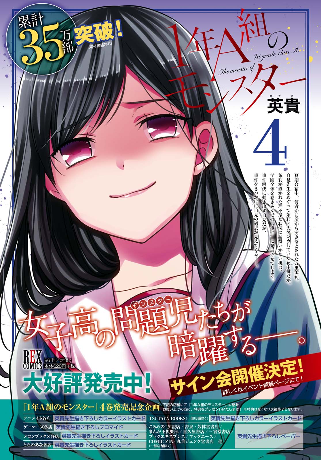 1-nen A-gumi no Monster Chapter 22 - halaman 2