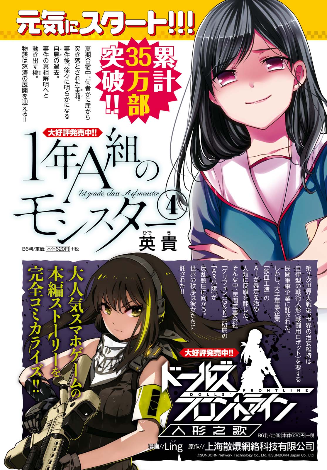1-nen A-gumi no Monster Chapter 22 - halaman 3