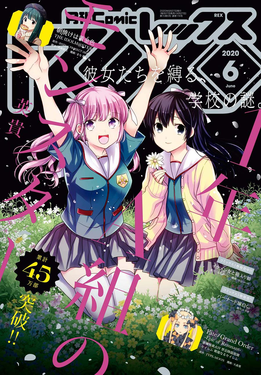 1-nen A-gumi no Monster Chapter 25 - halaman 1