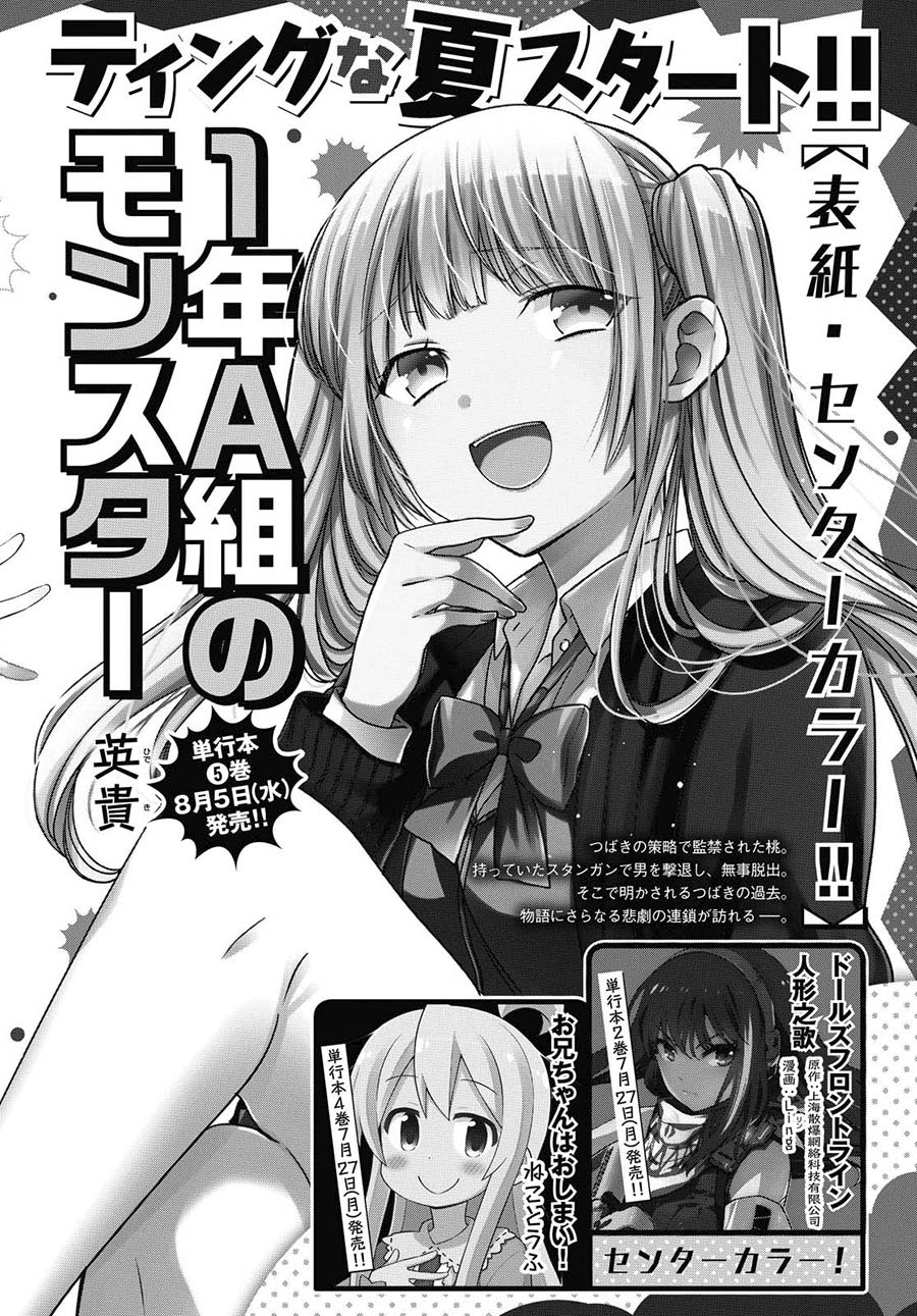 1-nen A-gumi no Monster Chapter 27 - halaman 2