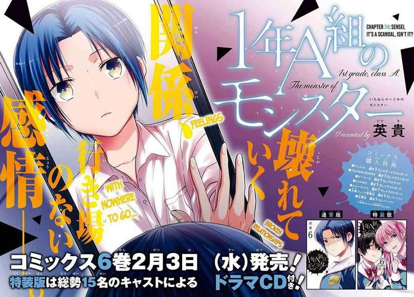 1-nen A-gumi no Monster Chapter 34 - halaman 3