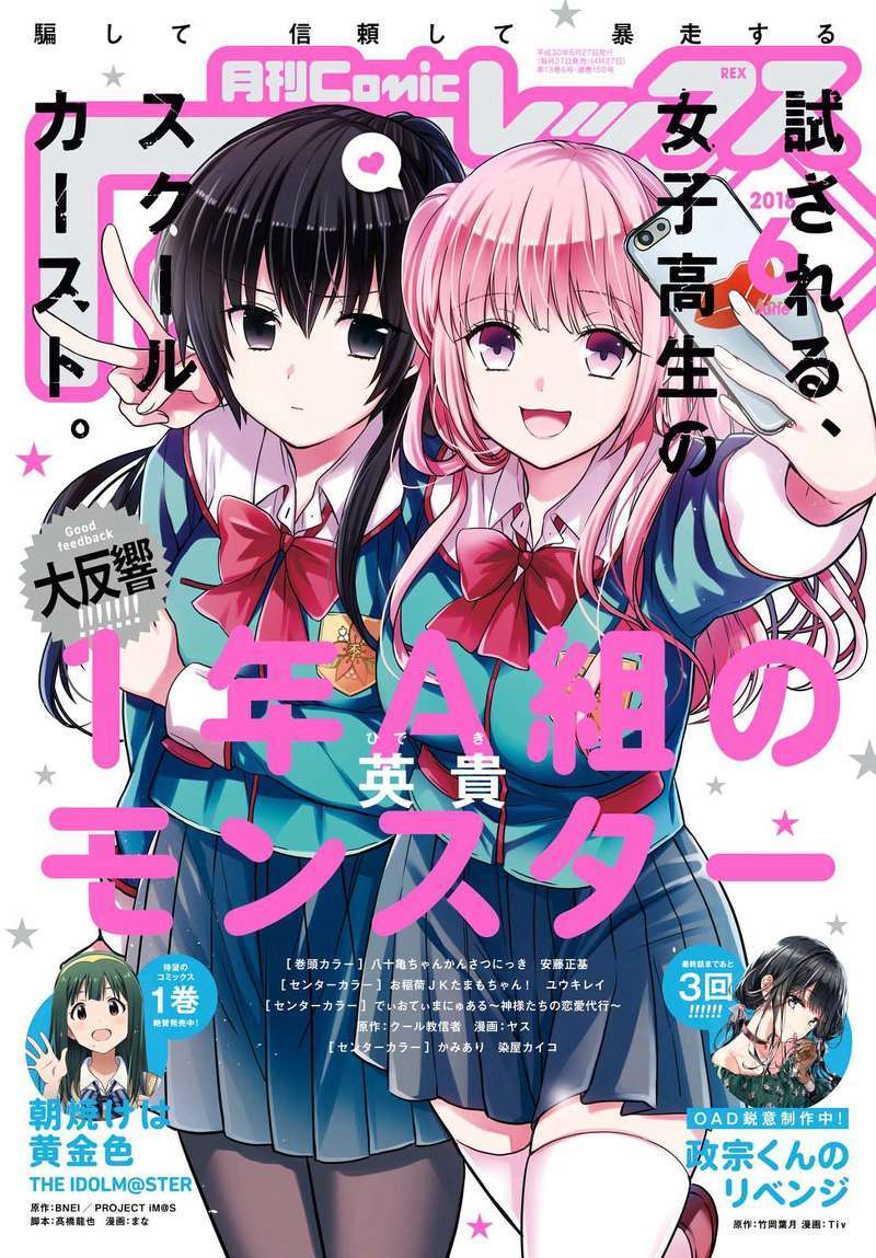 1-nen A-gumi no Monster Chapter 4 - halaman 1