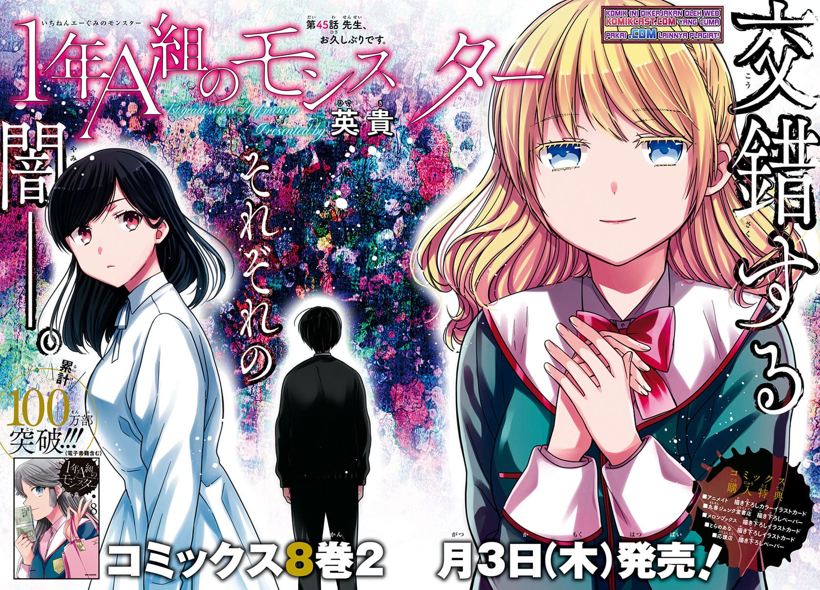 1-nen A-gumi no Monster Chapter 45 - halaman 3